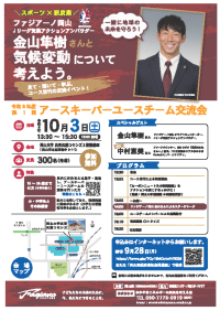 ファジアーノ岡山・金山隼樹さんも登壇！「第1回アースキーパーユースチーム交流会」のお知らせ