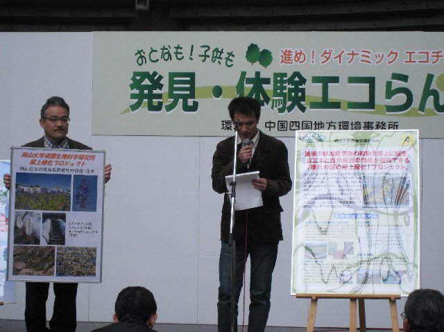  岡山大学資源生物研究所の発表